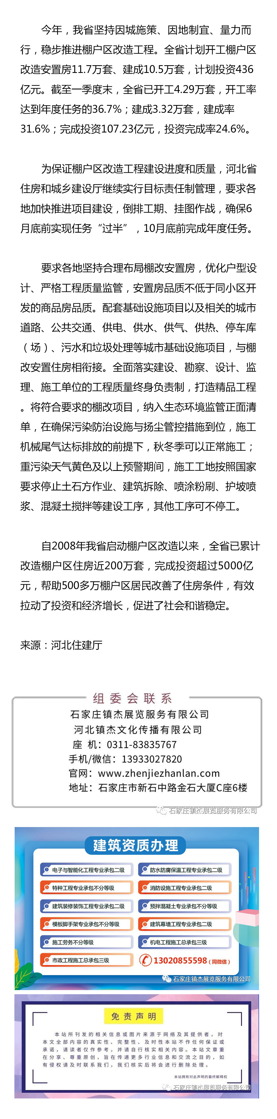 我省棚户区改造工程开工率达到年度任务的36.7%