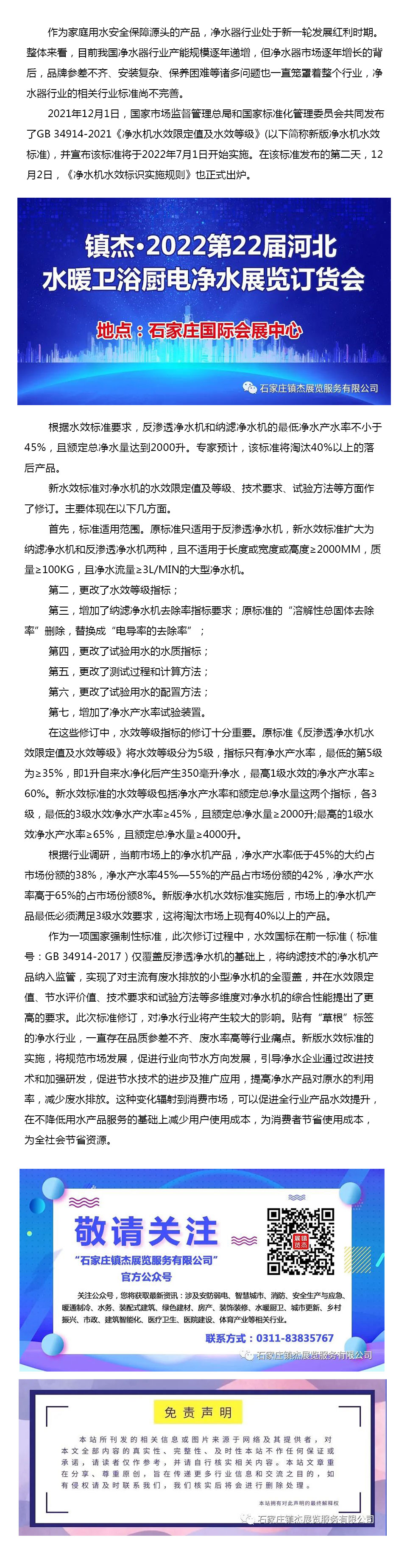 新版净水机水效标准发布并将于2022年7月1日起正式实施！预计将淘汰40%以上产品