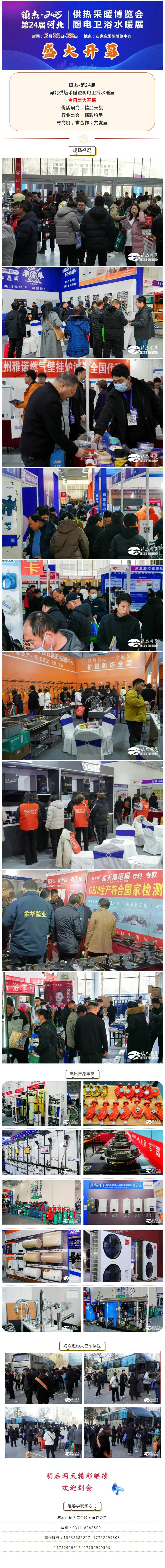 首日燃爆｜第24届河北供热采暖展，盛大召开！