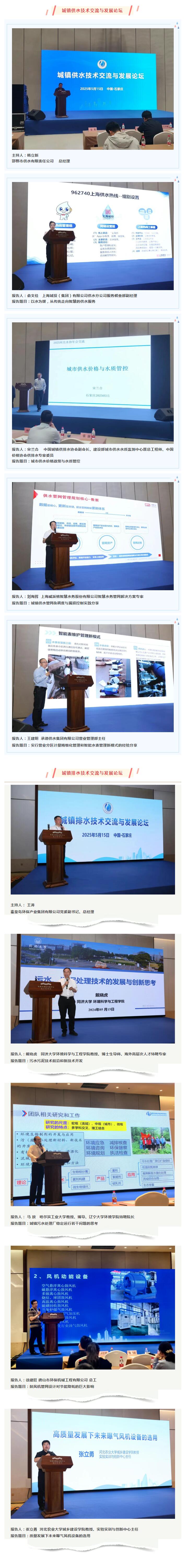 2025年河北城镇水务发展论坛暨水务技术环保水处理展圆满闭幕！