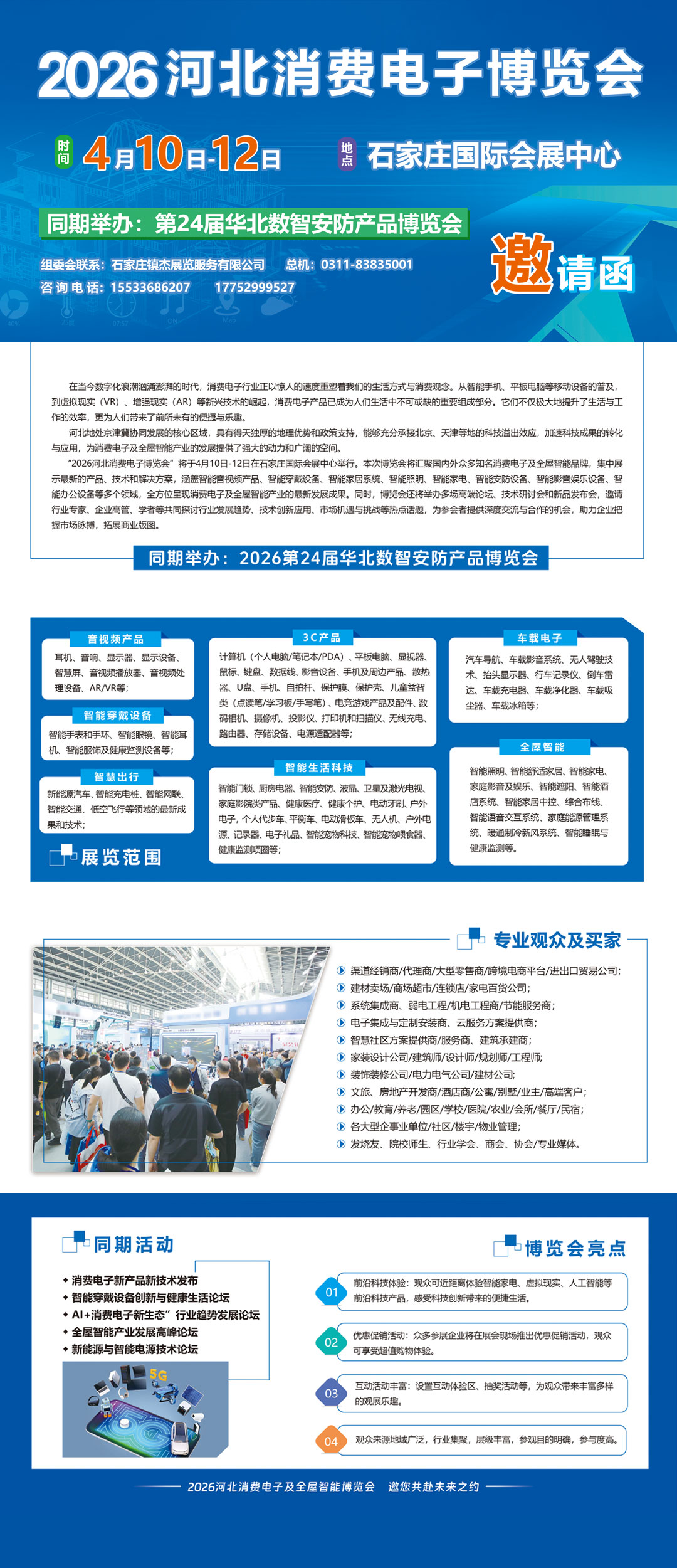 2026河北消费电子展欢迎您