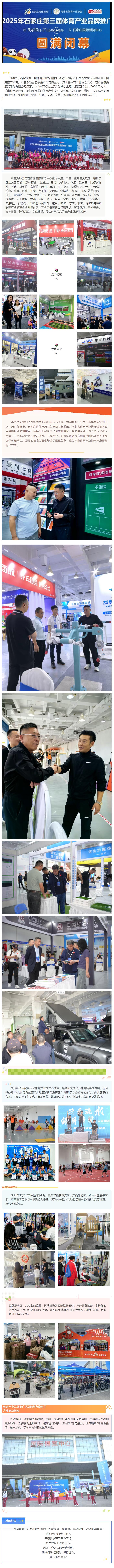 赋能产业 共赢未来||2025年石家庄第三届体育产业品牌推广活动圆满闭幕