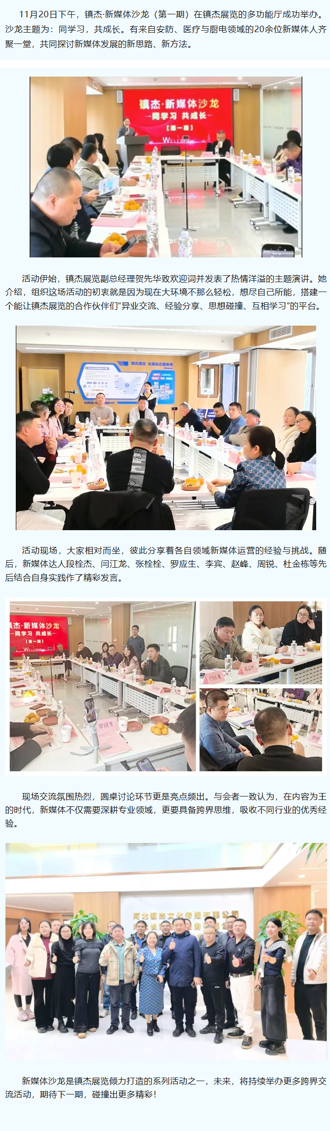 在交流中探索无限可能——首届新媒体沙龙成功举办